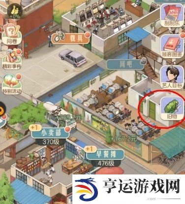 时光杂货店旧物处置方法 时光杂货店旧物要该怎么处理