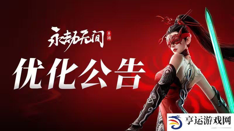 永劫无间手游最新优化内容 永劫无间手游修复bug一览