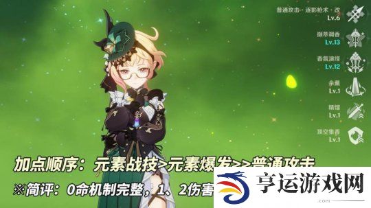 原神4.8版本艾梅莉埃怎么样 艾梅莉埃角色分析及养成攻略