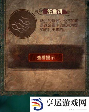 纸嫁衣7卿不负攻略 纸嫁衣7卿不负第二章攻略