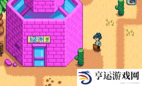 星露谷物语桑迪家在哪 星露谷物语桑迪家位置