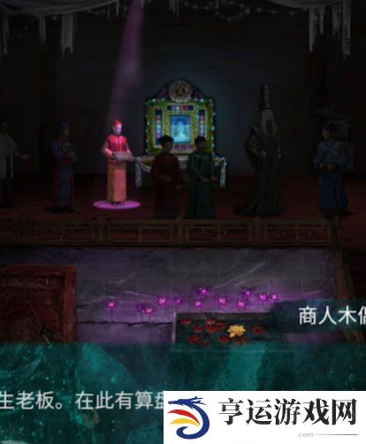 纸嫁衣卿不负攻略 纸嫁衣卿不负第四章攻略