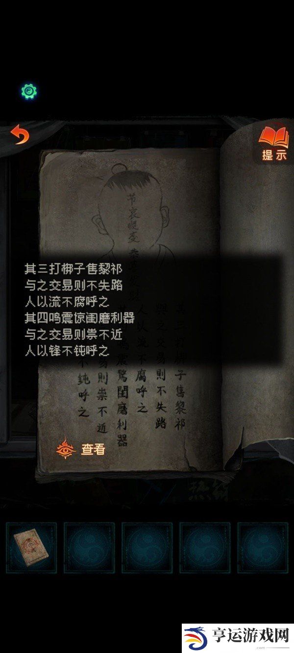 纸嫁衣7卿不负攻略 纸嫁衣7卿不负第一章攻略