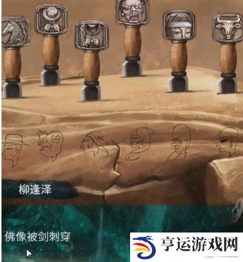 纸嫁衣7卿不负第五章通关攻略 纸嫁衣7卿不负返殃怎么通关