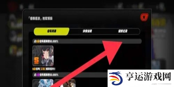 绝区零抽卡记录在哪看 绝区零抽卡记录查看方法