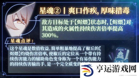 崩坏星穹铁道椒丘怎么样要抽吗 崩坏星穹铁道椒丘角色分析及抽取建议