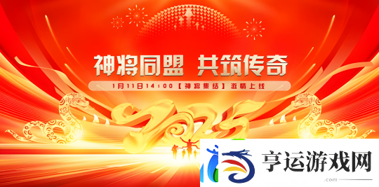 无限世界2025年首服【神将集结】-多元宇宙等您来称霸