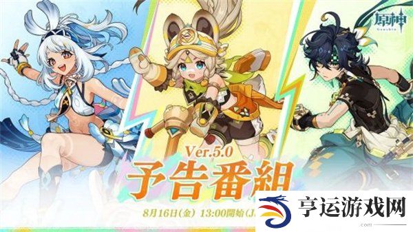 原神8月份大事件都有哪些 原神8月份大事件汇总