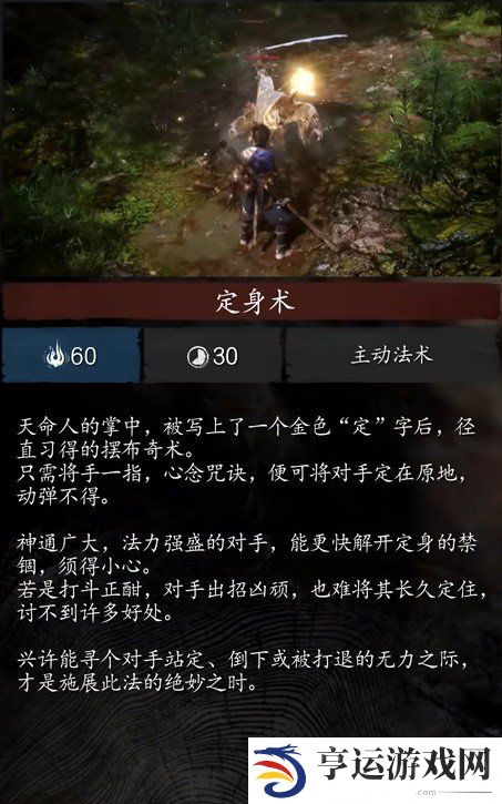 黑神话悟空定身术是什么 黑神话悟空奇术定身术效果介绍