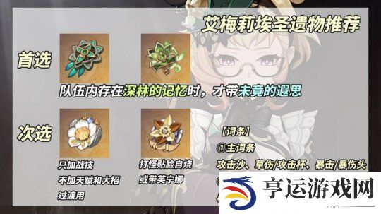 原神4.8版本艾梅莉埃怎么样 艾梅莉埃角色分析及养成攻略