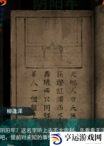 纸嫁衣卿不负攻略 纸嫁衣卿不负第四章攻略