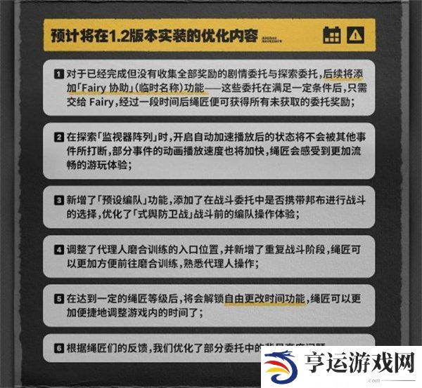 绝区零后续优化内容有哪些 绝区零后续优化内容一览