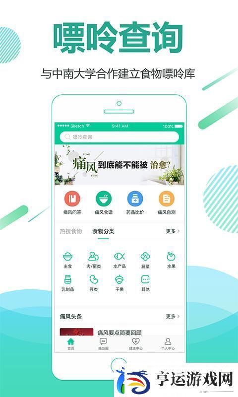 别痛风app下载安装-别痛风手机版下载v3.0.2