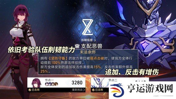 崩坏星穹铁道2.4末日幻影支配恶兽机制介绍及配队推荐