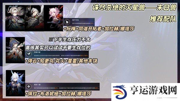 崩坏星穹铁道2.4末日幻影支配恶兽机制介绍及配队推荐