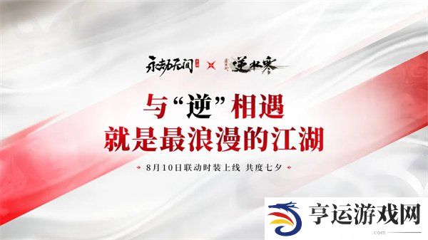 永劫无间手游公测福利有哪些 永劫无间手游公测福利一览