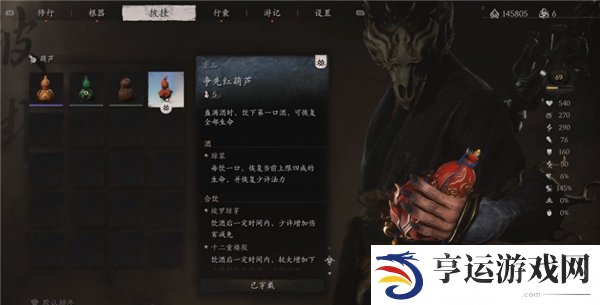 黑神话悟空第一章葫芦有哪些 黑神话悟空第一章葫芦一览
