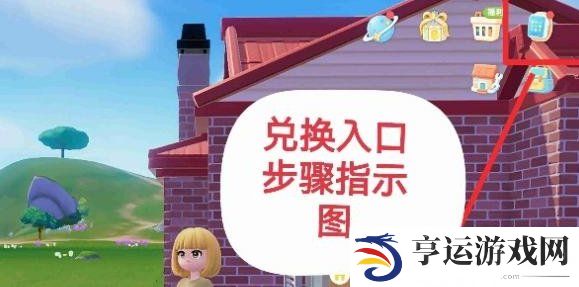 心动小镇7月可用兑换码大全 心动小镇7月兑换码合集