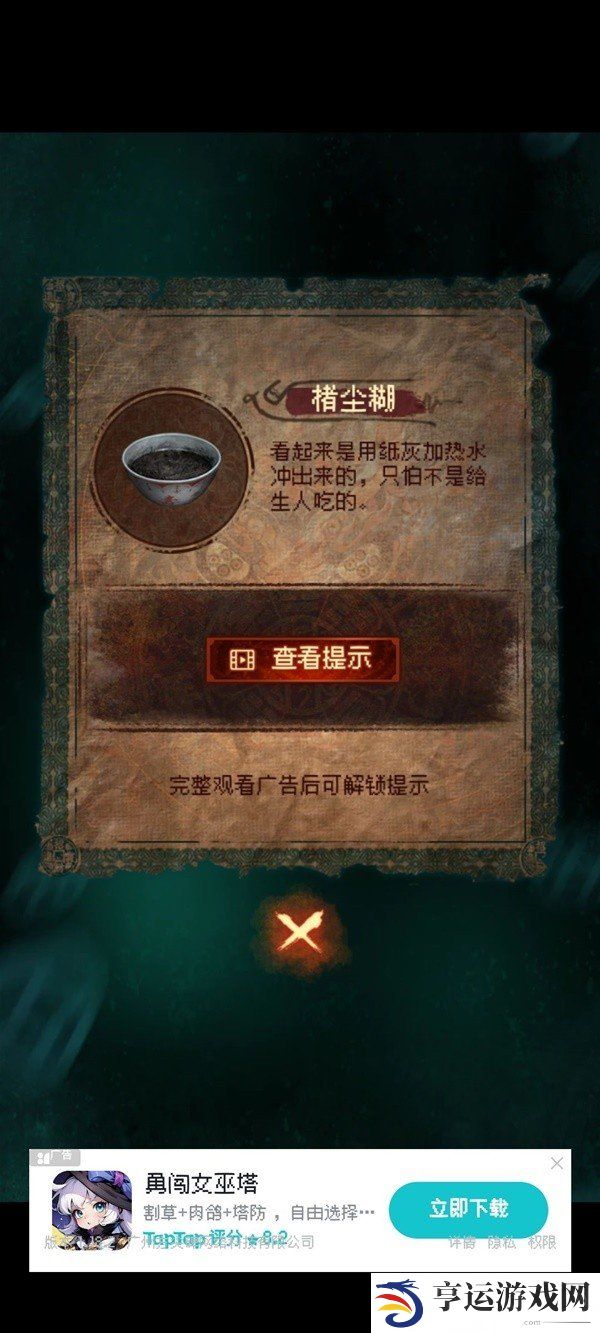 纸嫁衣7卿不负攻略 纸嫁衣7卿不负第一章攻略