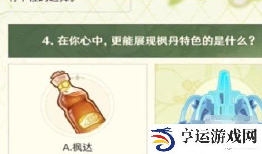 原神艾梅莉埃选香入门活动攻略解析 原神艾梅莉埃选香入门活动答案大全