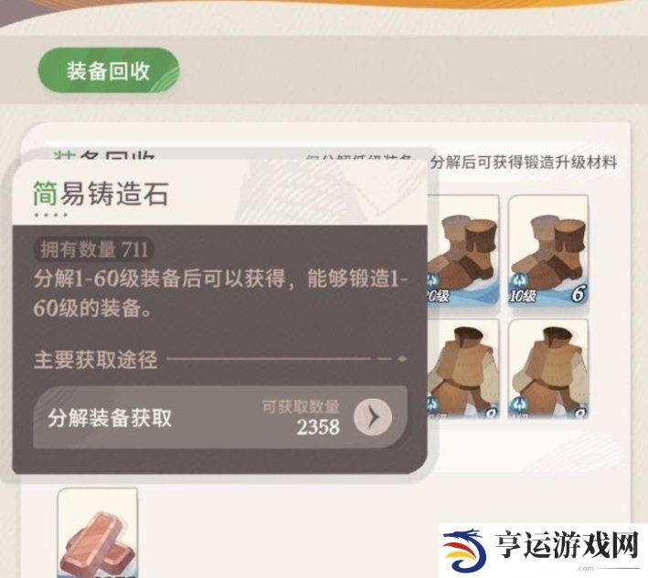 剑与远征启程装备铸造石获取方法 剑与远征启程装备铸造石怎么获得