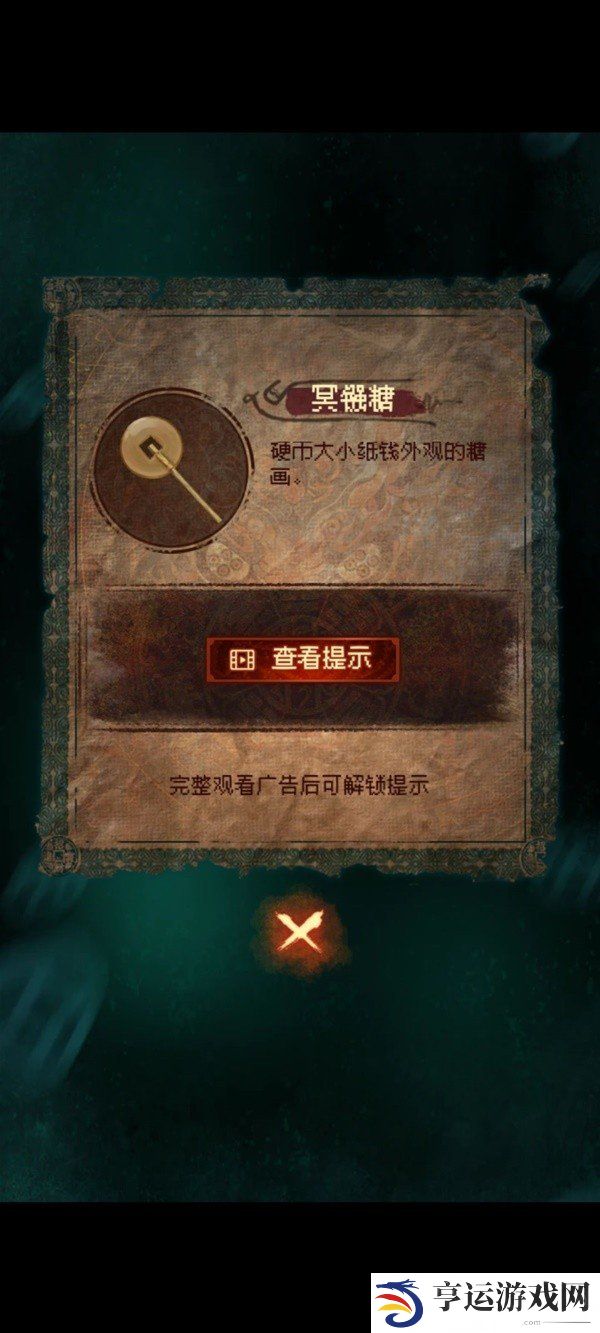 纸嫁衣7卿不负攻略 纸嫁衣7卿不负第一章攻略
