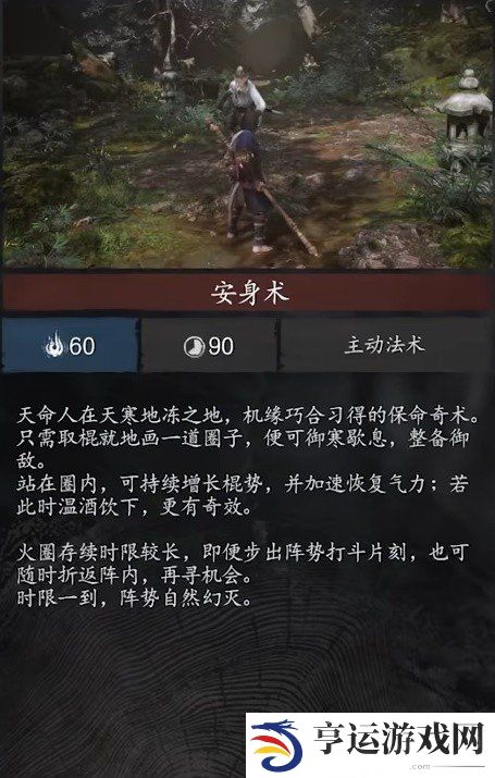 黑神话悟空安身术什么效果 黑神话悟空奇术安身术效果介绍