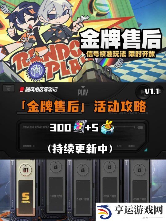 绝区零金牌售后活动怎么玩 绝区零金牌售后活动游玩攻略