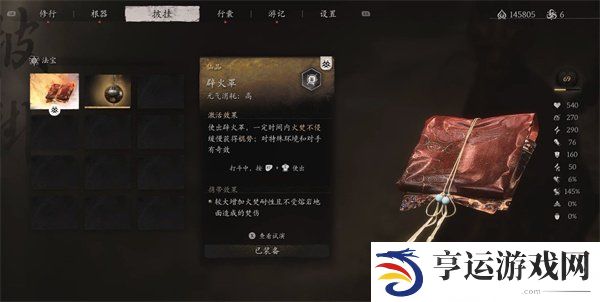 黑神话悟空琳琅满目六十难怎么完成 黑神话悟空四件法宝收集攻略