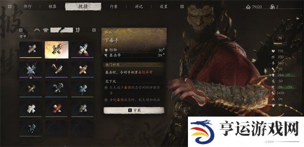 黑神话悟空第四回黑手道人在哪 黑神话悟空第四回下毒手臂甲获取攻略