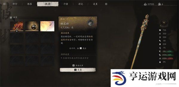黑神话悟空琳琅满目六十难怎么完成 黑神话悟空四件法宝收集攻略