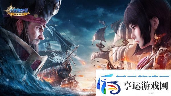 将战略写在浪潮之上大航海时代