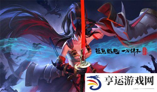 永劫无间手游妖刀姬技能怎么选 永劫无间手游妖刀姬技能推荐