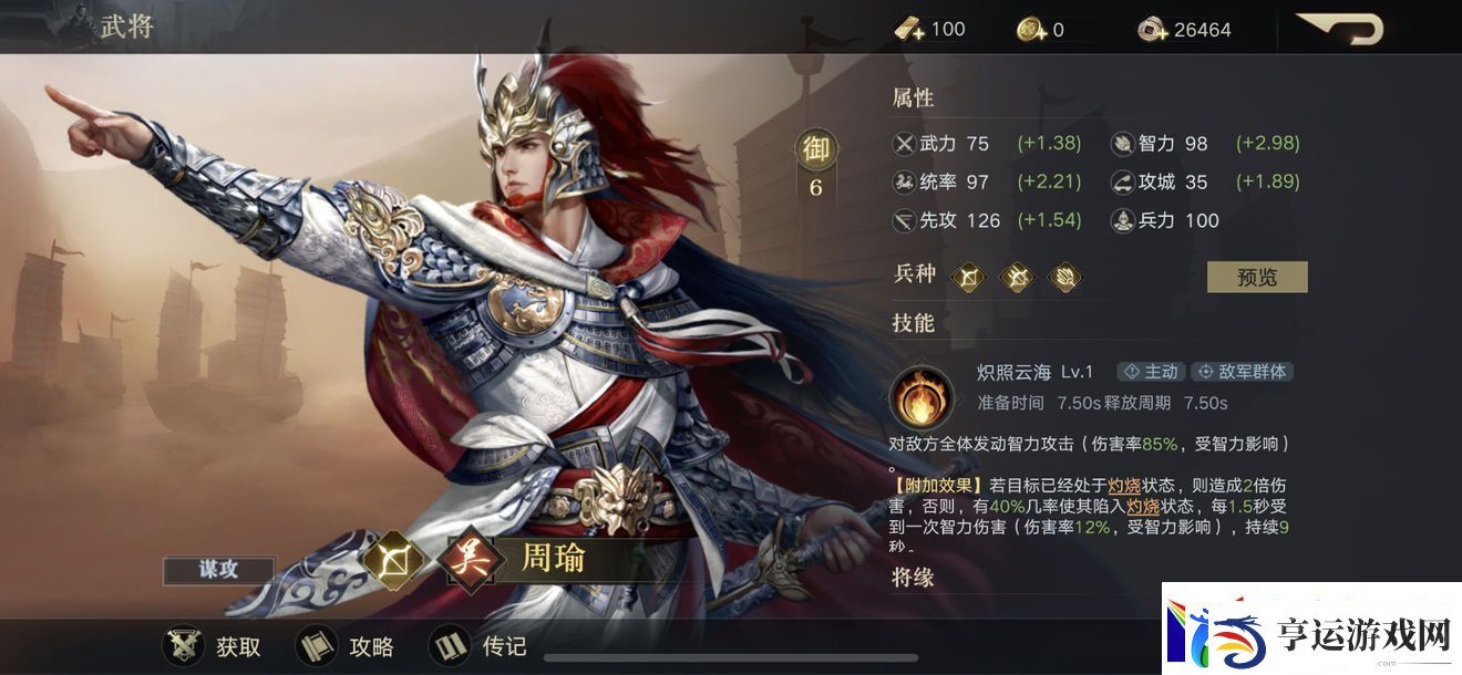 荣耀新三国周瑜强度分析及阵容推荐