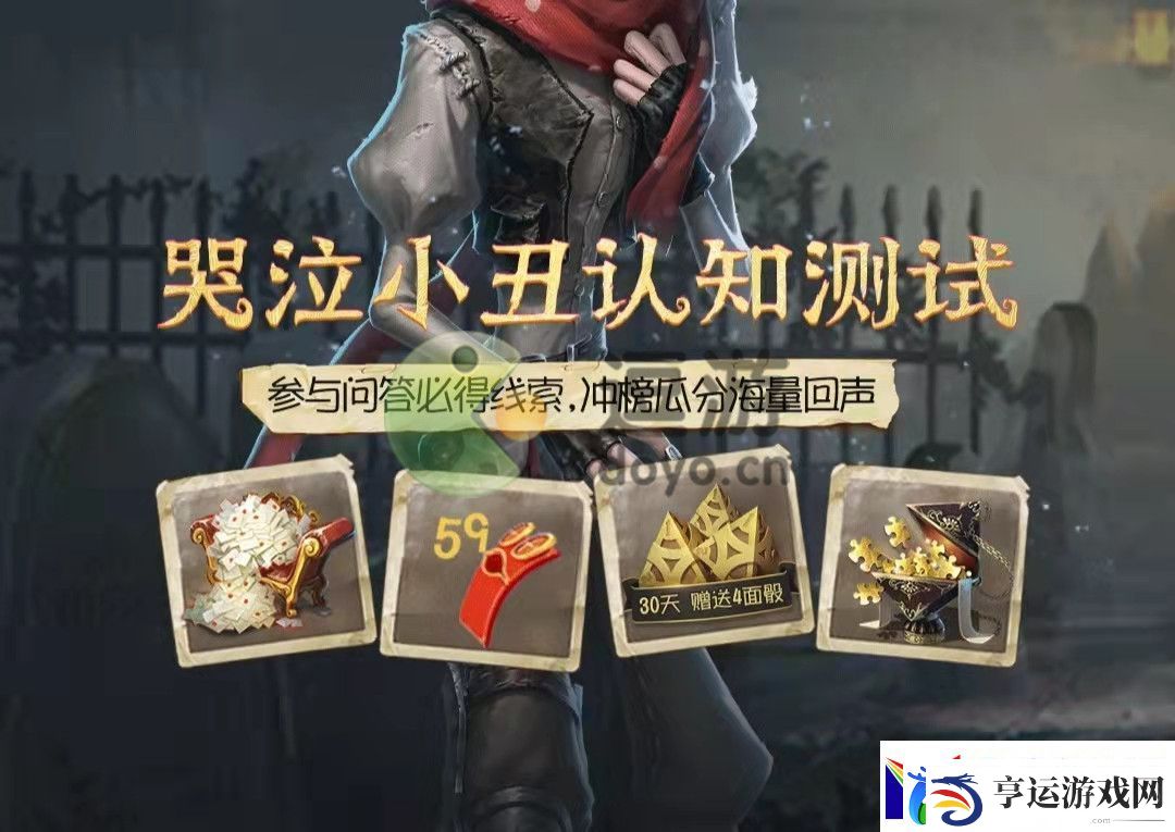 第五人格哭泣小丑身体上与普通人存在差异的地方是哪里