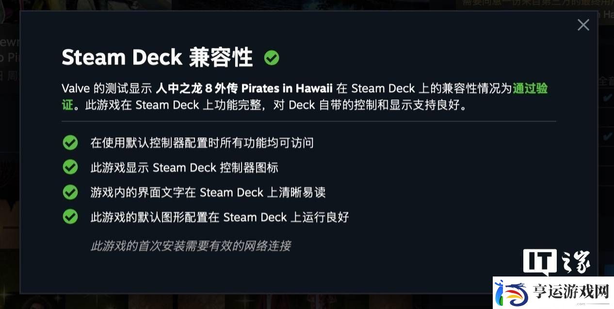 人中之龙8外传夏威夷冒险登陆Steam