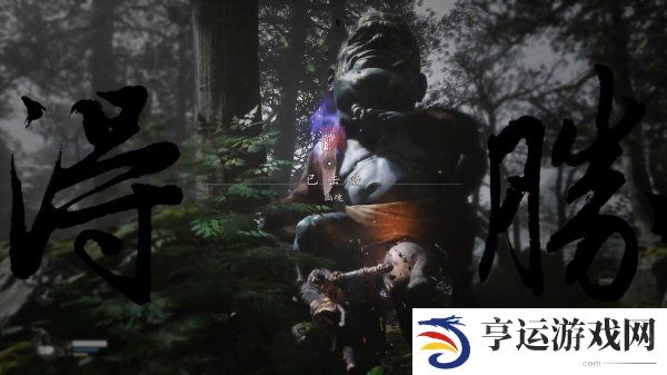 黑神话悟空幽魂怎么打 黑神话悟空幽魂打法攻略