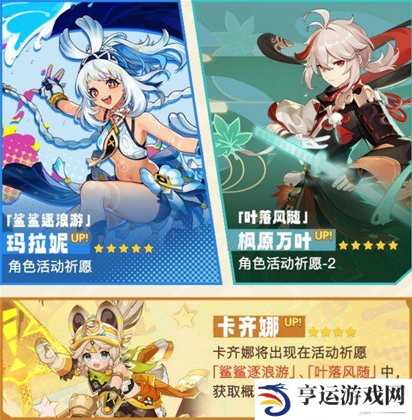 原神5.0版本上半活动一览 原神5.0版本上半有哪些活动