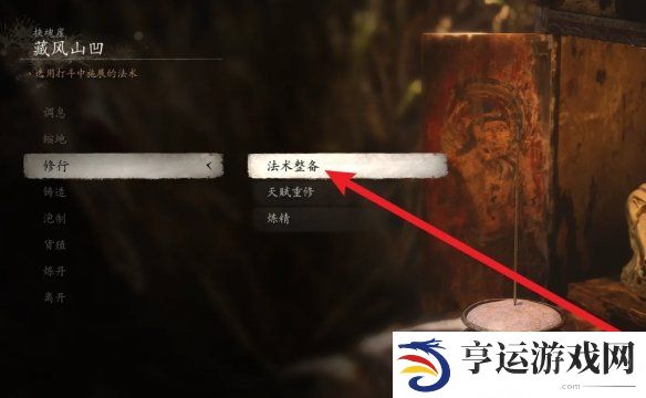 黑神话悟空法术更换方法 黑神话悟空法术在那换