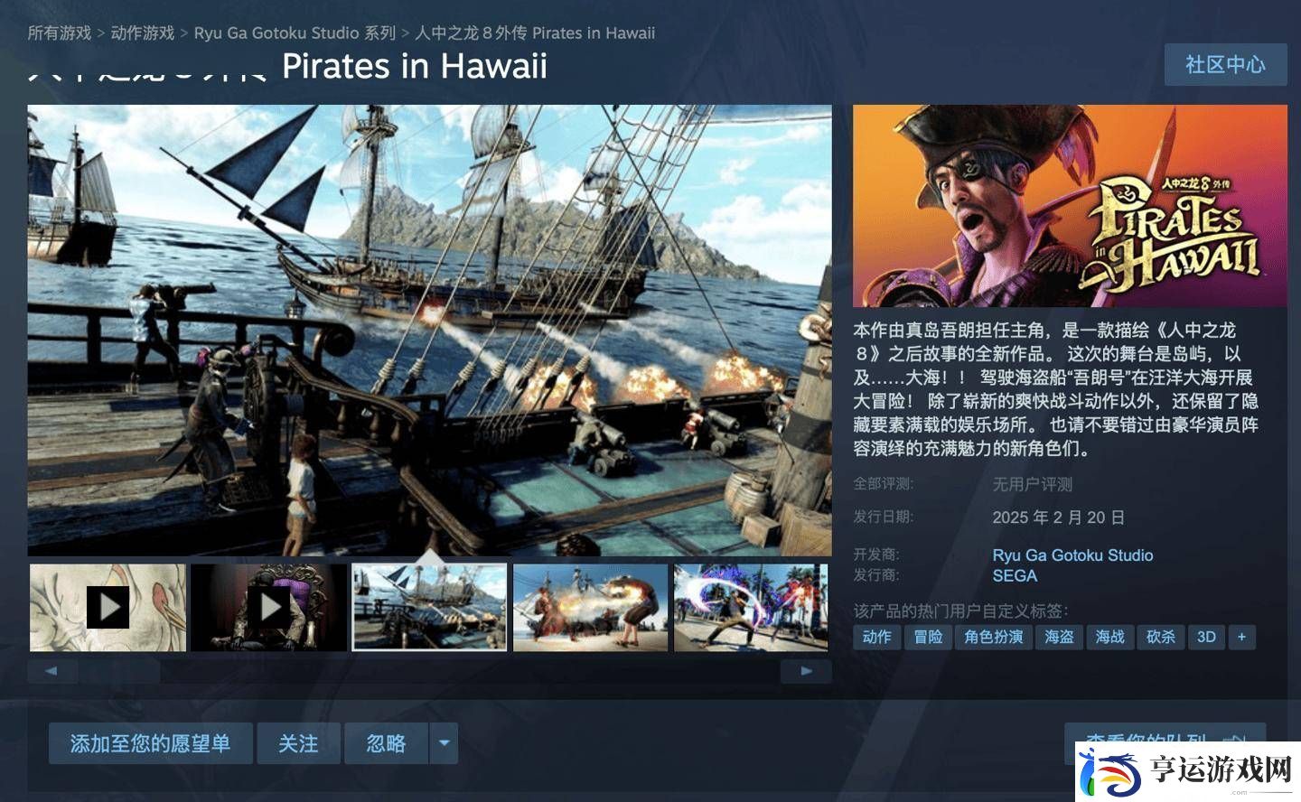人中之龙8外传夏威夷冒险登陆Steam
