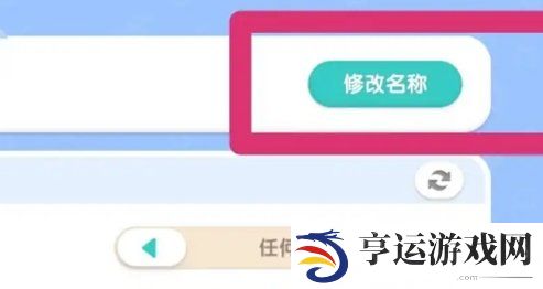 心动小镇家园名字怎么改 心动小镇家园修改名字方法