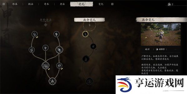 黑神话悟空二周目与一周目有什么区别 黑神话悟空二周目继承内容一览