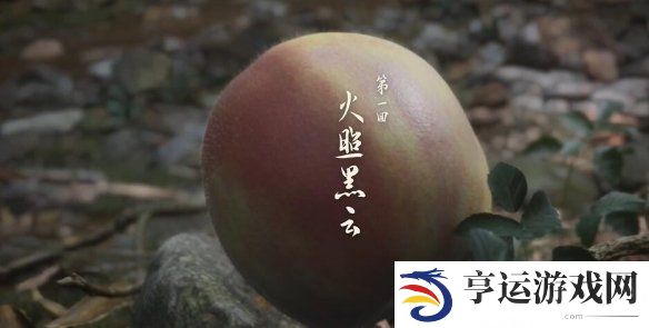 黑神话悟空有多少章节 黑神话悟空章节数量