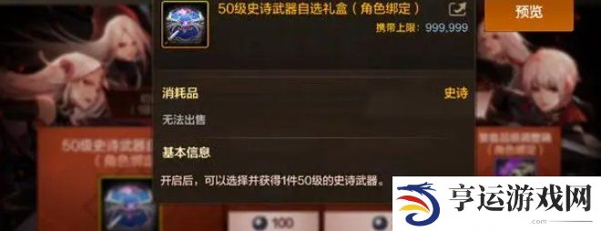 DNF手游女鬼剑上线送3件自选史诗 女鬼剑自选史诗怎么用提升最大？