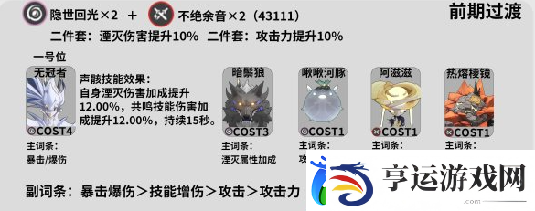 鸣潮丹瑾声骸推荐