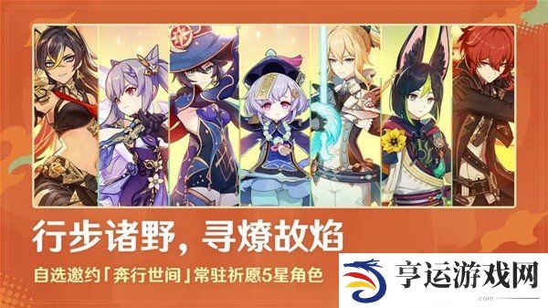 原神5.0版本上半活动一览 原神5.0版本上半有哪些活动