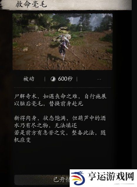 黑神话悟空二周目继承及新增内容介绍 黑神话悟空二周目可以继承什么