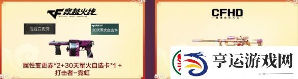 看看CF2025年2月灵狐者的约定活动入口