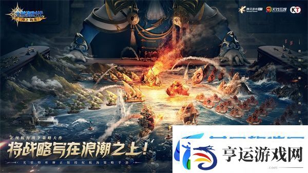将战略写在浪潮之上大航海时代