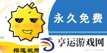 探索榴莲推广APP站入口-享受便捷的榴莲购物体验